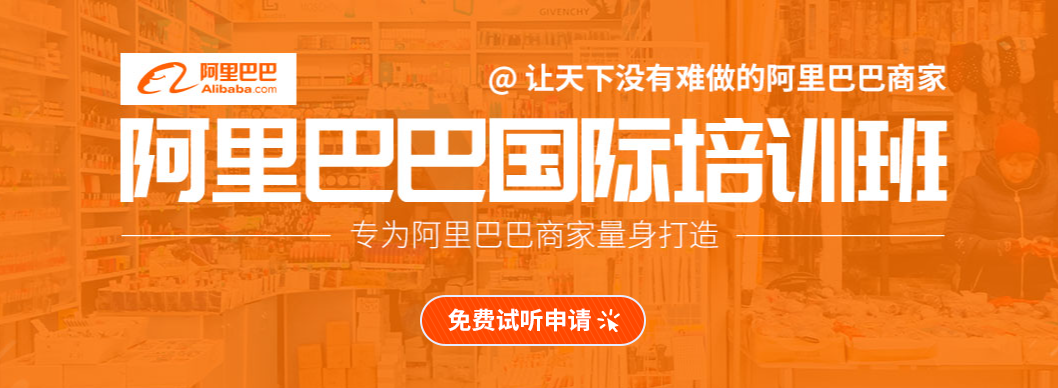 广州阿里国际站线下培训机构Top10排名 广州阿里国际站线下培训机构Top10排名