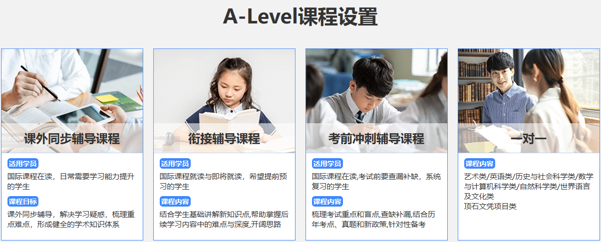 alevel课程培训机构