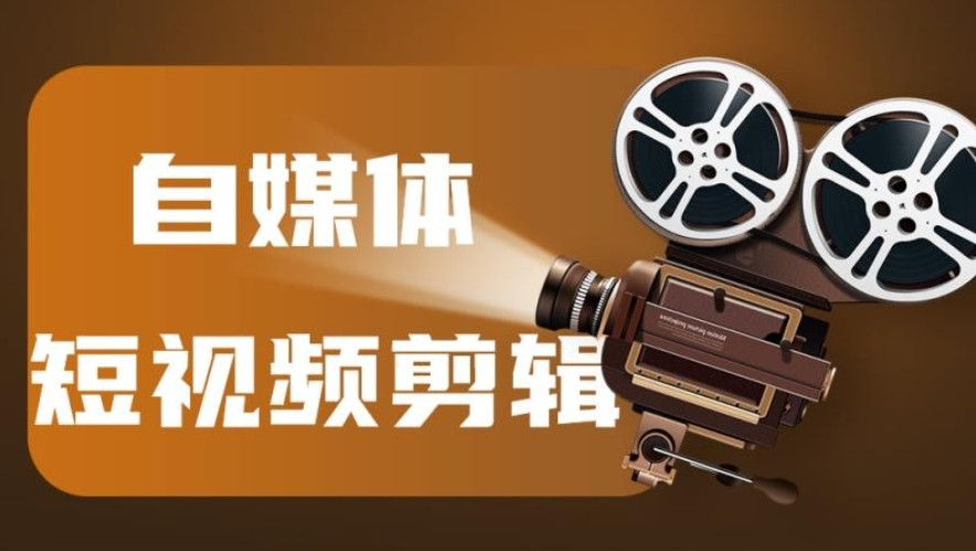 影视剪辑包装培训机构