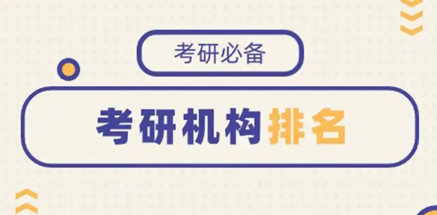 考研小班辅导机构