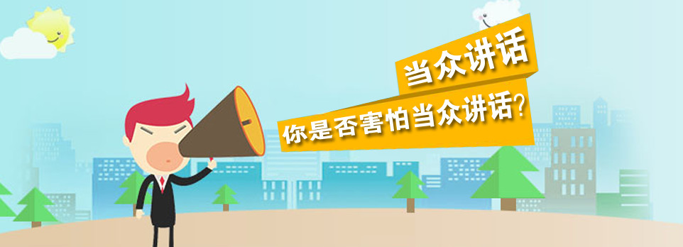 口才培训机构，口才锻炼，演讲技能介绍，口才提升方法