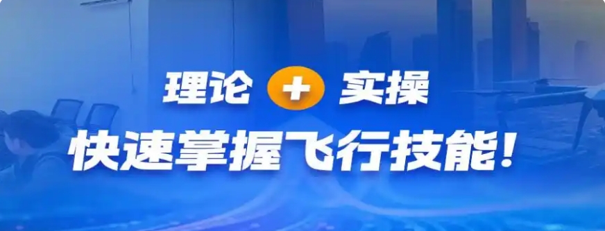 上海十大无人机执照培训基地名单一览 上海十大无人机执照培训基地名单一览