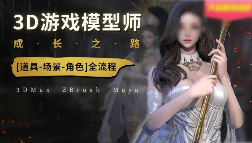 3d建模培训机构