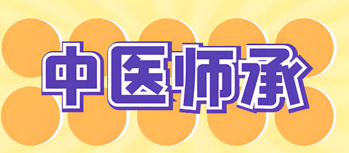 整理不错的陕西中医师承培训机构top10名单介绍