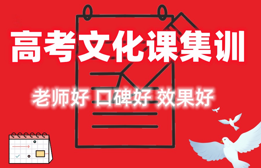 洛阳高中艺考生文化课辅导机构 洛阳高中艺考生文化课辅导机构
