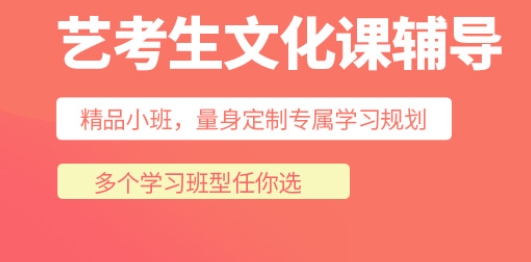 洛阳高中艺考生文化课辅导机构 洛阳高中艺考生文化课辅导机构