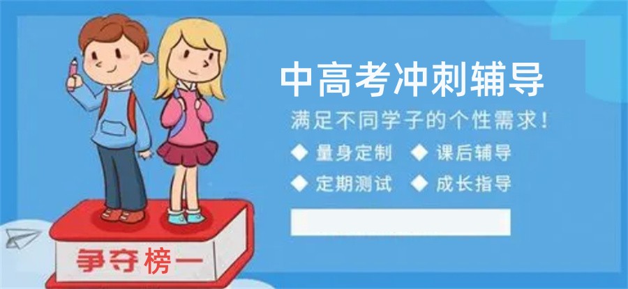 长沙中高考培训班