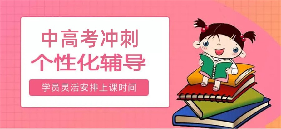 长沙中高考培训班