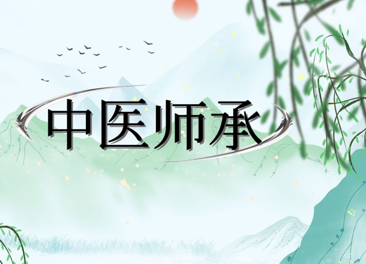 2025国内排名好的中医师承机构十大汇总名单