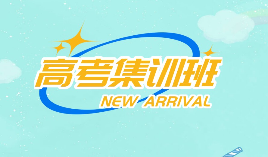 热推排行top10成都高考封闭冲刺班2026榜单更新一览.jpg 热推排行top10成都高考封闭冲刺班2026榜单更新一览.jpg