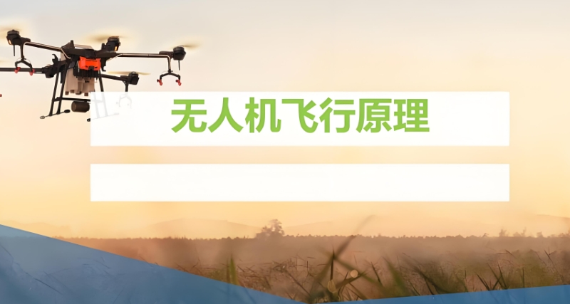 无人机驾驶证培训学校