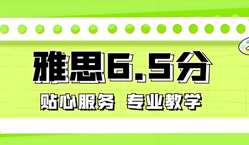 雅思基础培训班