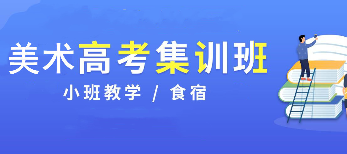 艺考培训机构，艺考备考，美术生艺考备考，播音主持