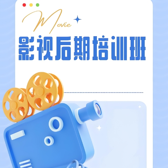 影视后期培训机构，视频剪辑，视频字幕添加，特效制作