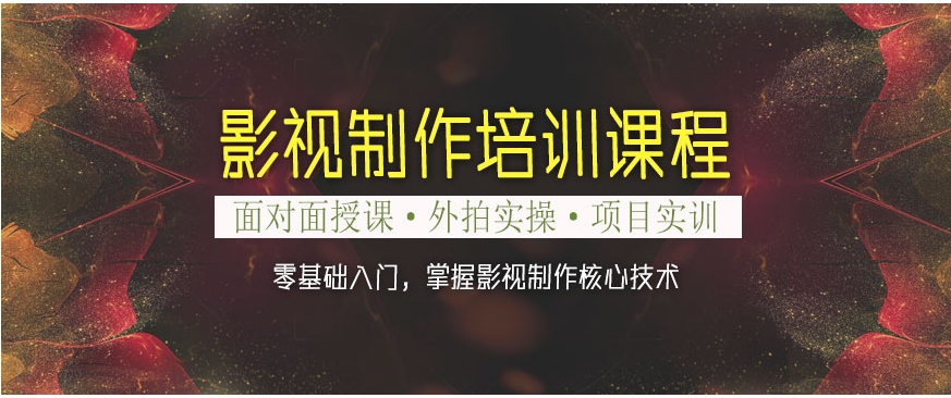 影视后期培训机构，视频剪辑，视频字幕添加，特效制作