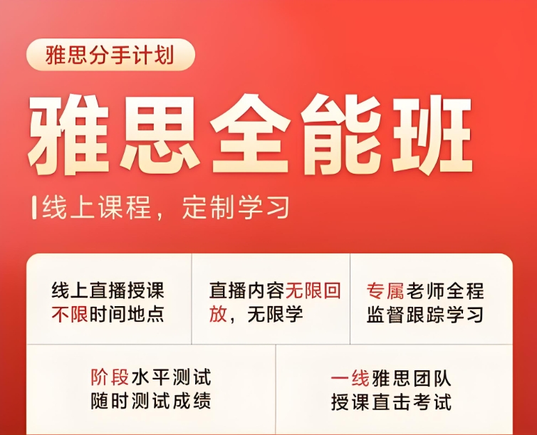 雅思考试培训机构，雅思备考，雅思听力复习，雅思作文