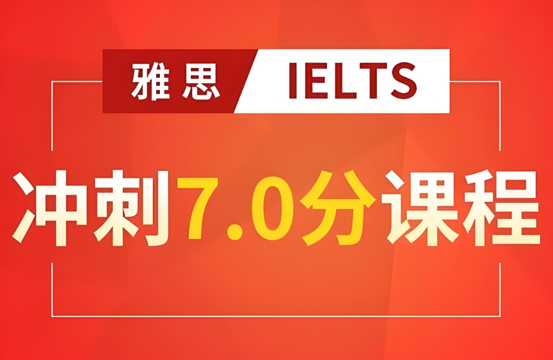 雅思考试培训机构，雅思备考，雅思听力复习，雅思作文
