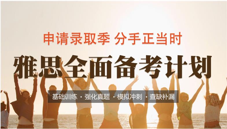雅思考试培训机构，雅思备考，雅思听力复习，雅思作文