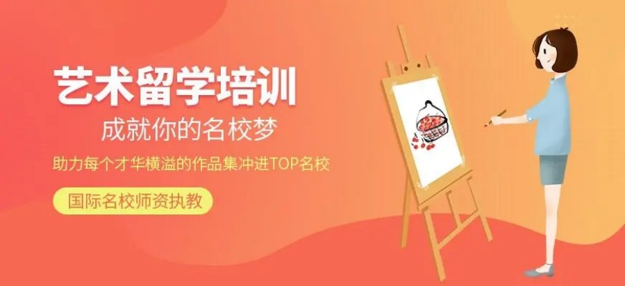 艺术留学中介机构