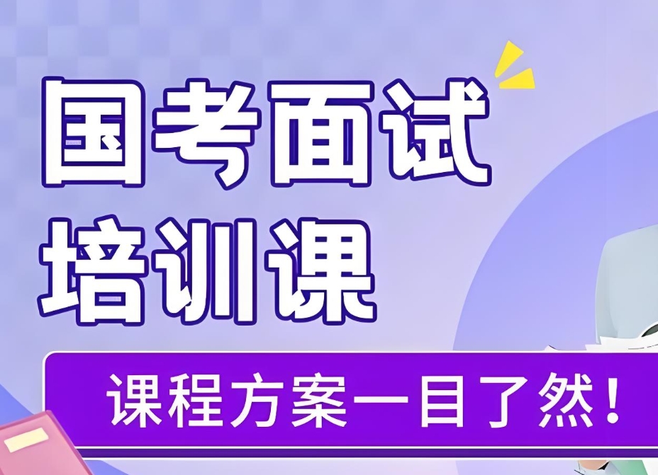 公考培训机构，公务员考试备考，公考行测计算题，申论写作技巧
