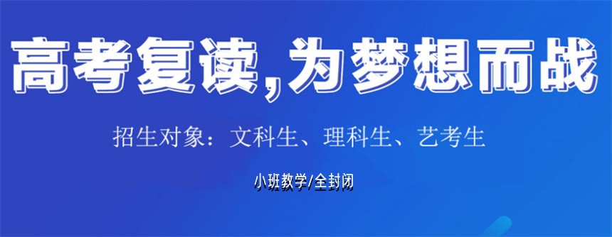 新疆高三复读学校排名
