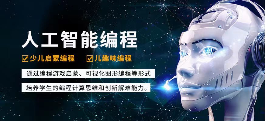 少儿编程网课比较好的培训机构前十名一览推荐