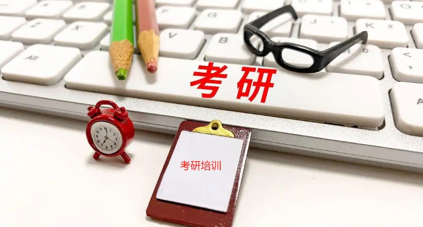 考研培训班