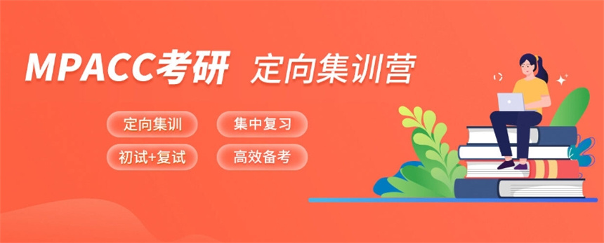 北京26会计专硕考研机构前5排名榜TOP一览 北京26会计专硕考研机构前5排名榜TOP一览