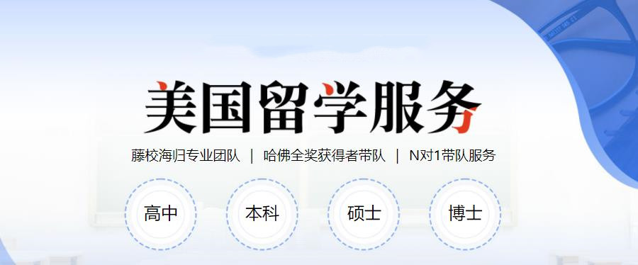 出国留学指导机构，留学中介，留学规划，美国留学