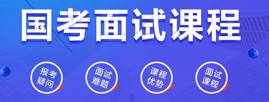 无锡考公培训机构哪家靠谱 无锡考公培训机构哪家靠谱