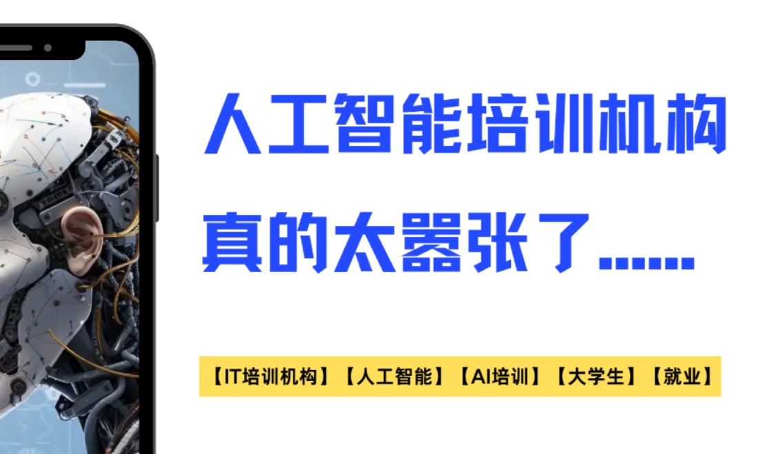 AI人工智能培训机构，人工智能学习，人工智能深度学习，AI人工智能学习