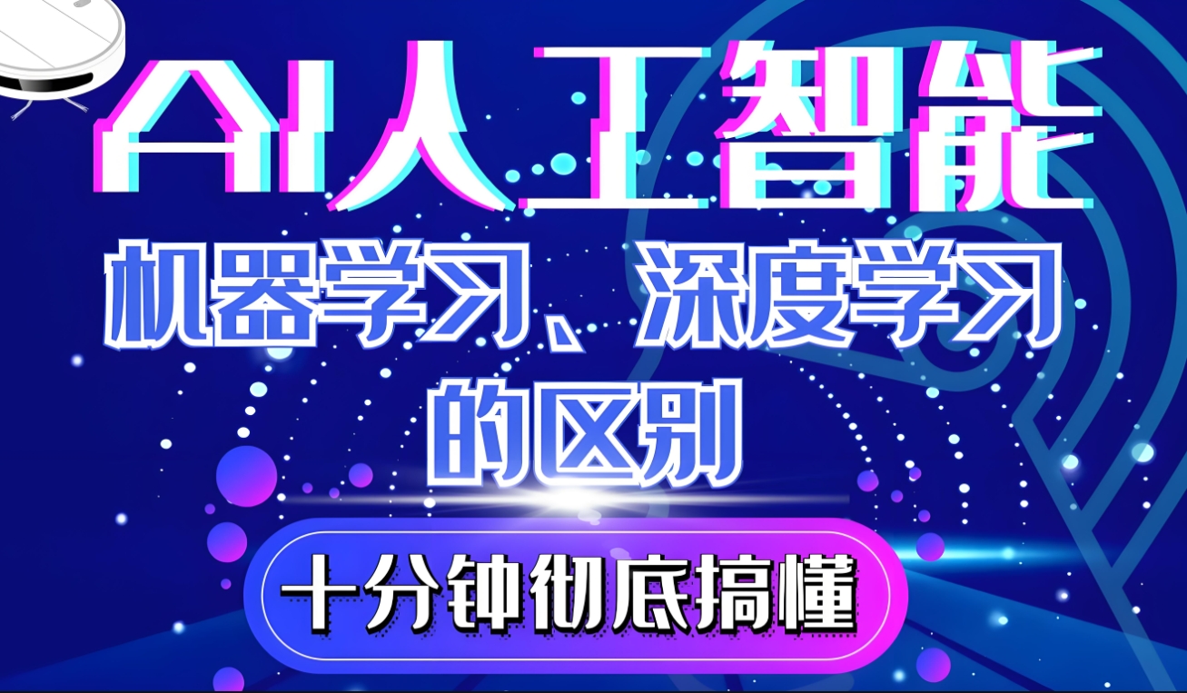 AI人工智能培训机构，人工智能学习，人工智能深度学习，AI人工智能学习
