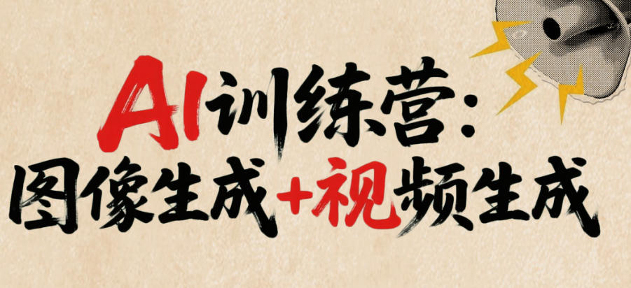 实力TOP榜前十「AI图像视频生成」培训学校2026新版发布.jpg
