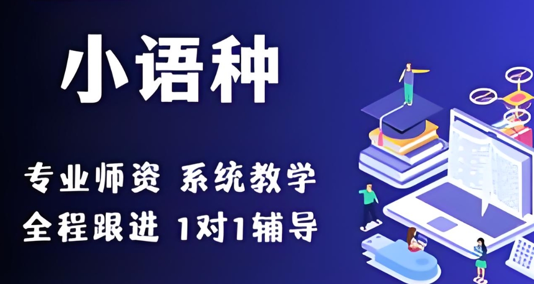 外语培训机构，新视野外语培训机构，日语学习，西班牙语学习