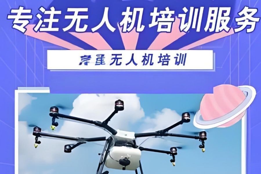 海口无人机考证操作教学培训机构