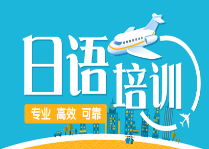 外语培训机构，新视野外语培训机构，日语学习，西班牙语学习
