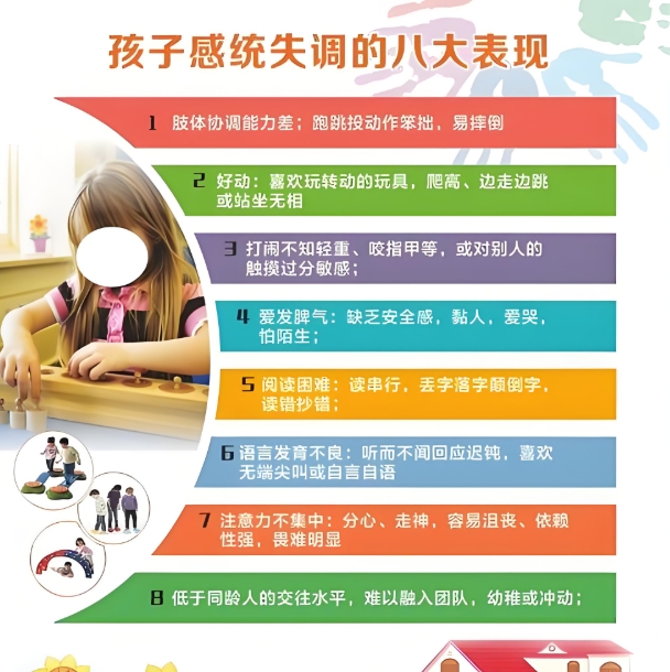 特殊儿童康复机构，新启缘问题儿童康复中心，儿童感统失调，触觉敏感型感统失调