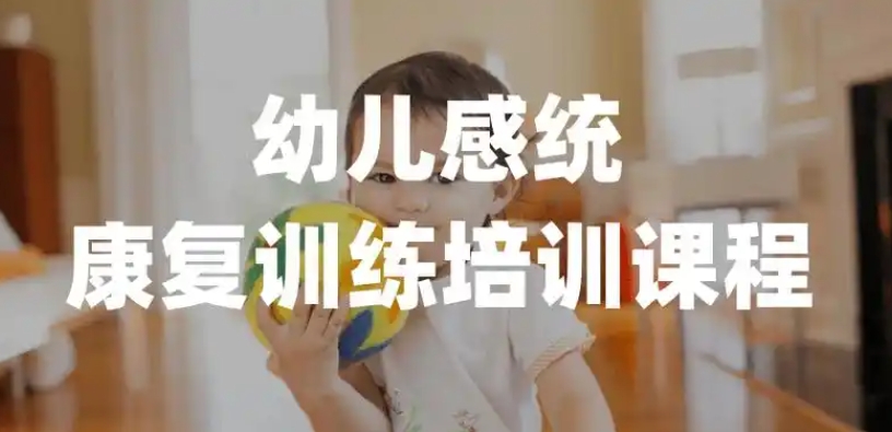 特殊儿童康复机构，新启缘问题儿童康复中心，儿童感统失调，触觉敏感型感统失调