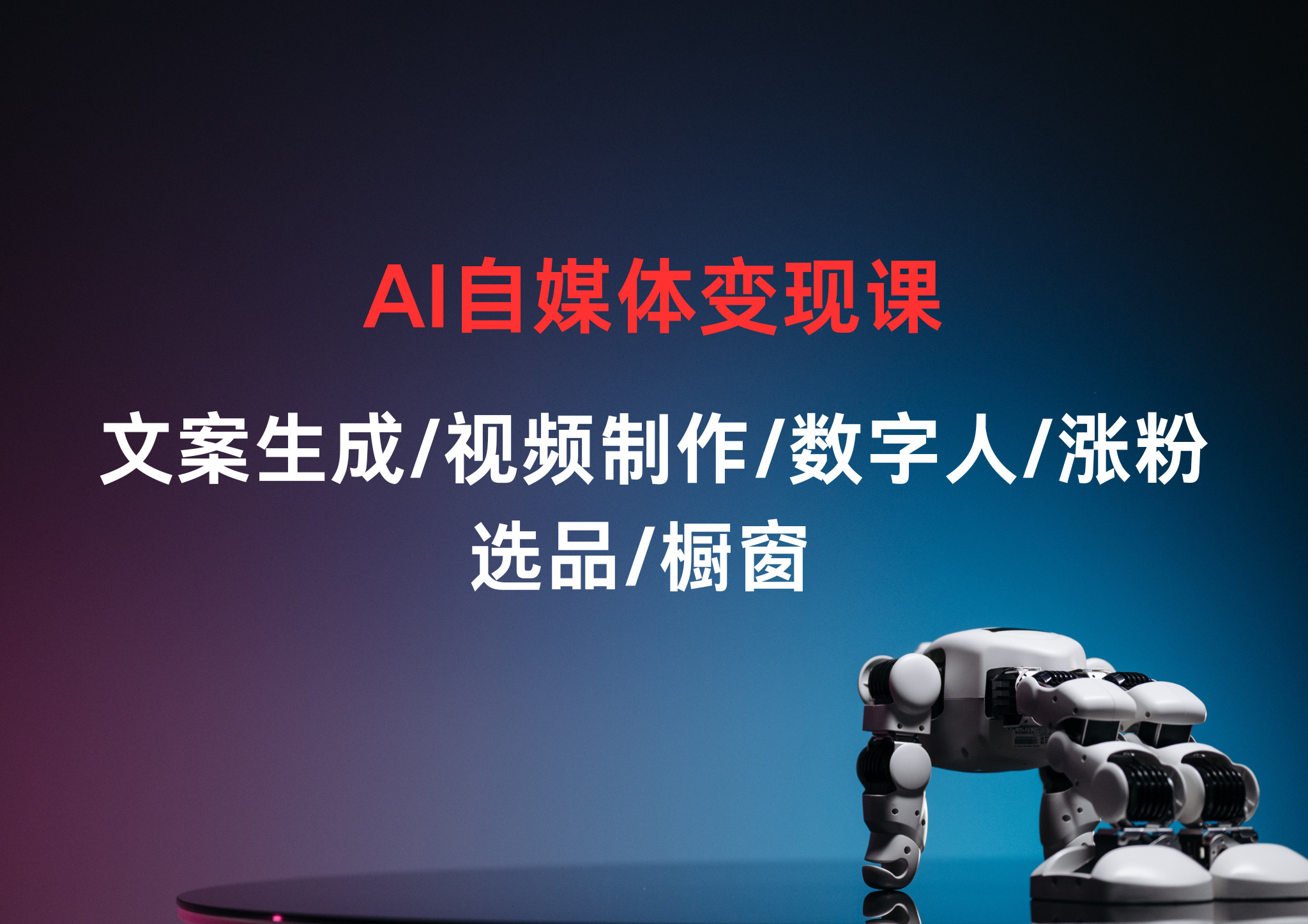 广州AI自媒体线下短期（班）机构Top排名