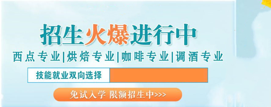 2025年中高考西点烘焙技校培训学校十大排名