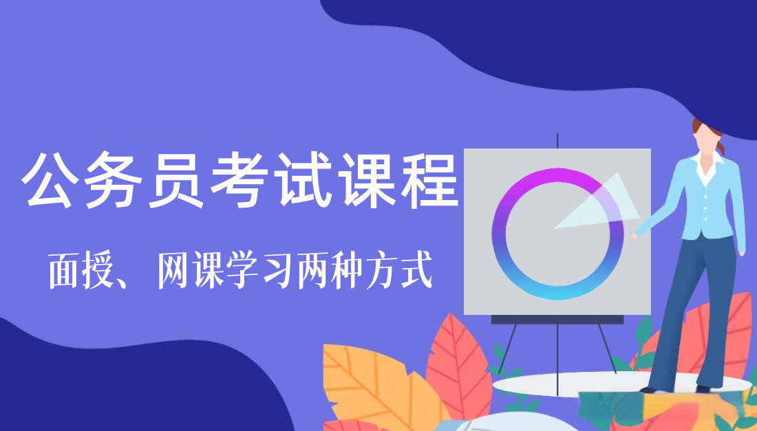 2026江苏省（国家）公务员笔试冲刺班十大排名榜