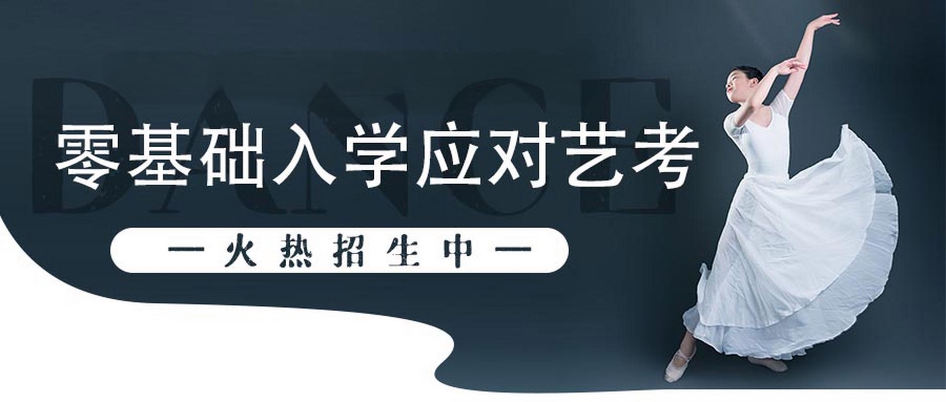 广州舞蹈类艺考培训机构十大排名榜