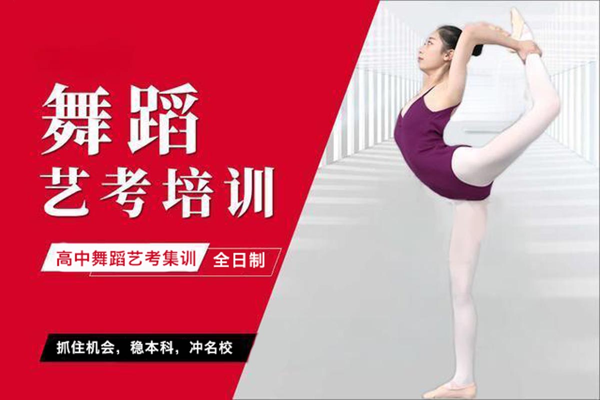 广州舞蹈类艺考培训机构十大排名榜