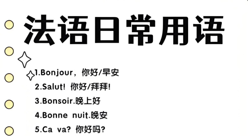 法语培训班 法语培训班