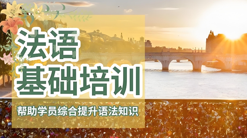 小语种培训班 小语种培训班