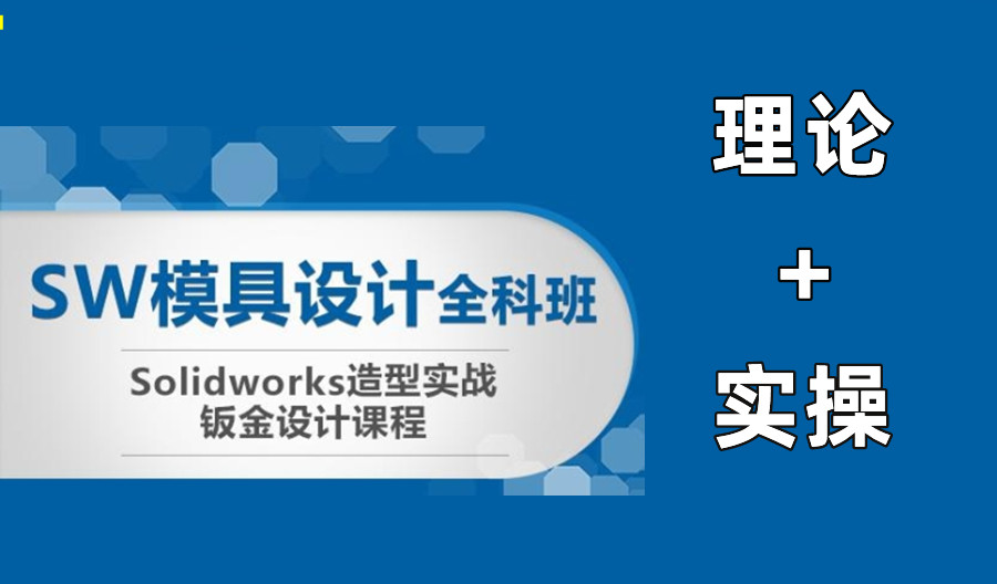 青岛十大有口碑的solidworks实战培训机构.jpg 青岛十大有口碑的solidworks实战培训机构.jpg