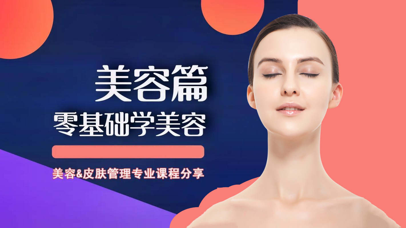 杭州美容护理全科培训学校十大排行榜