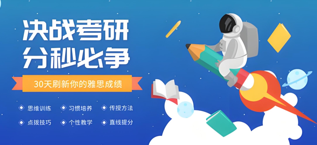 考研辅导机构，寄宿考研培训班，跨专业考研，考研复习方法