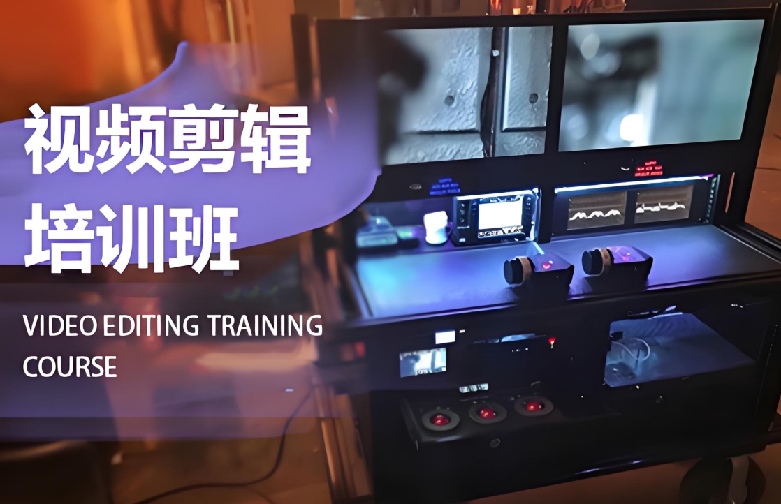 影视后期培训机构，短视频培训，视频剪辑学习，粒子特效制作
