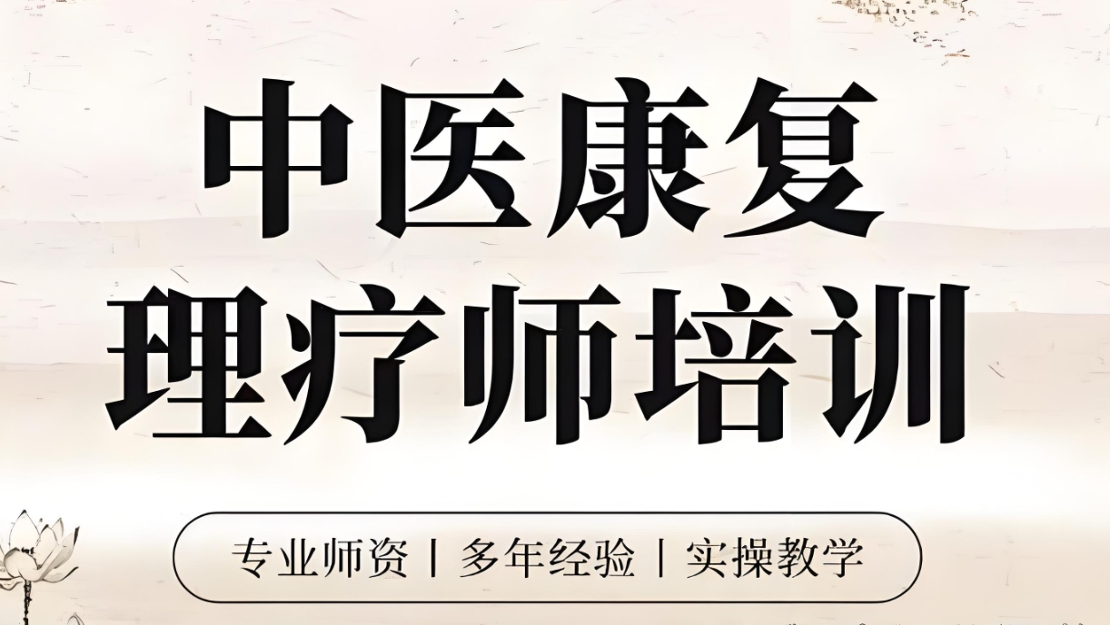 中医技能培训机构，中医师承，中医理疗，中医把脉学习